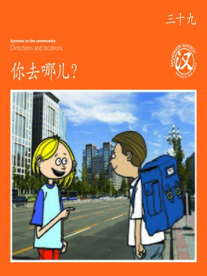 cover image of TBCR OR BK39 你去哪儿？ (Where Are You Going?)
